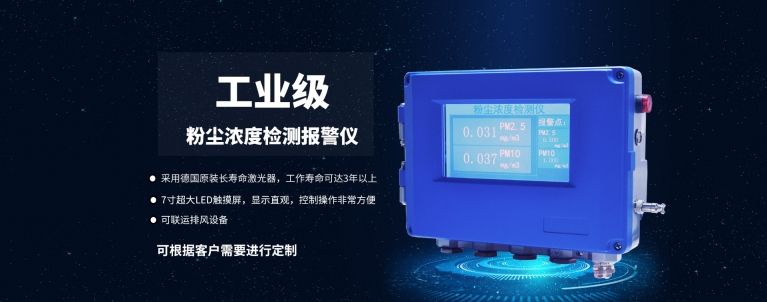 大屏顯示粉塵濃度檢測(cè)儀，可根據(jù)需要定制.jpg