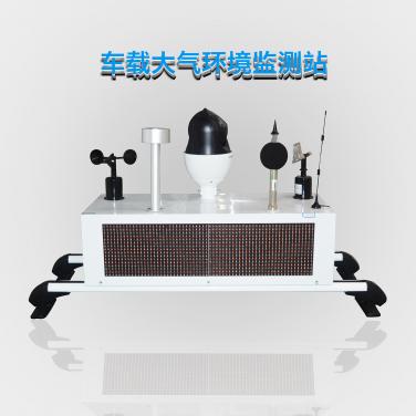 車載走航式粉塵在線監(jiān)測系統(tǒng)設備