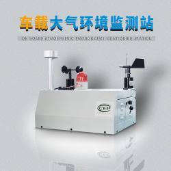 走航式粉塵顆粒物監(jiān)測設備